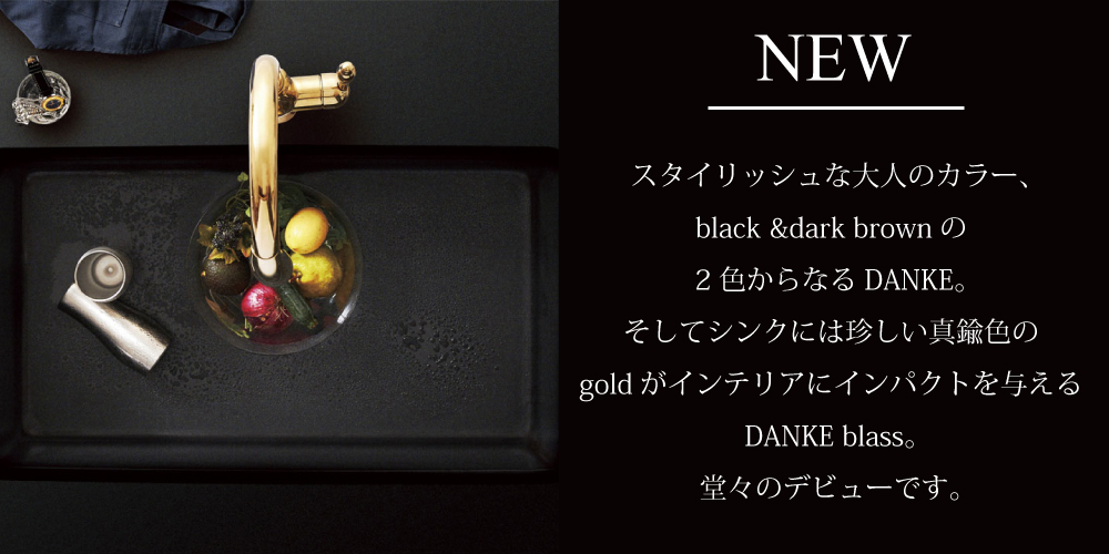 DANKE シンク 黒いシンク ブラック